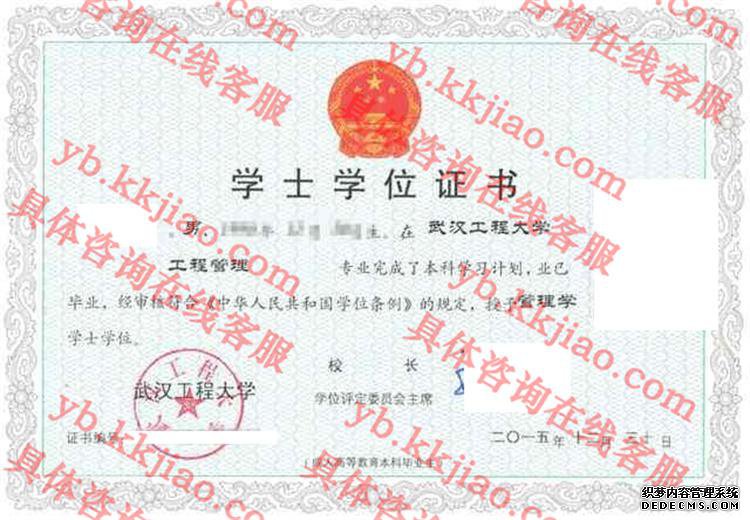 武汉工程大学学士学位证书样本