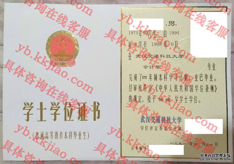 武汉交通科技大学学士学位证书样本