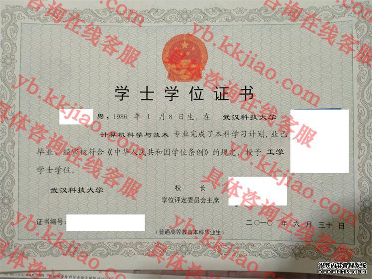 武汉科技大学学士学位证书样本