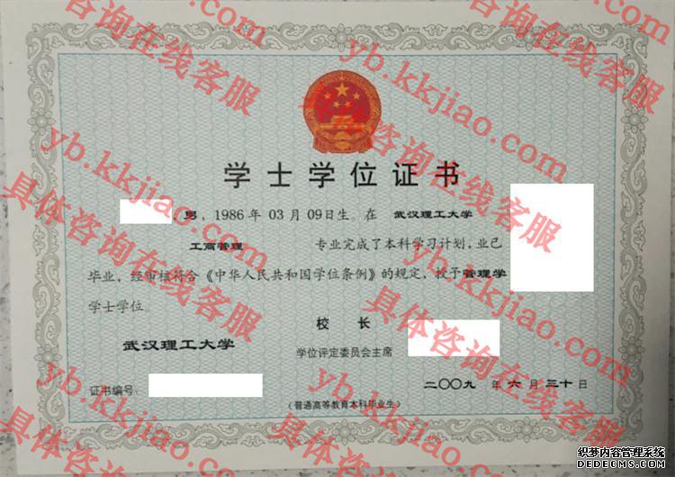 武汉理工大学学士学位证书样本
