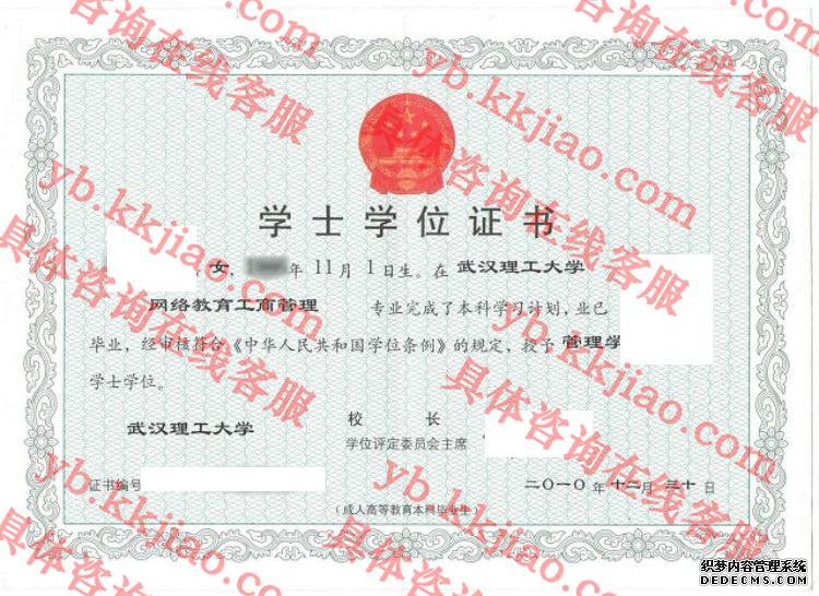 武汉理工大学学士学位证书样本