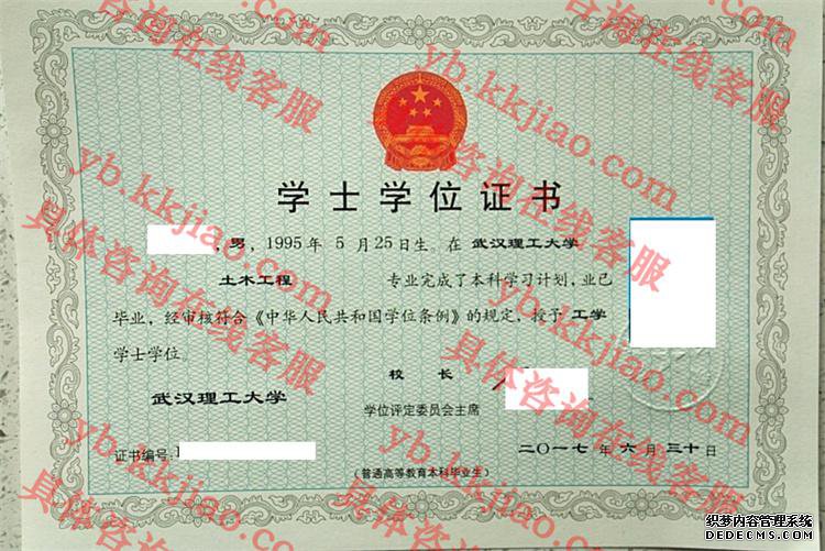 武汉理工大学学士学位证书样本