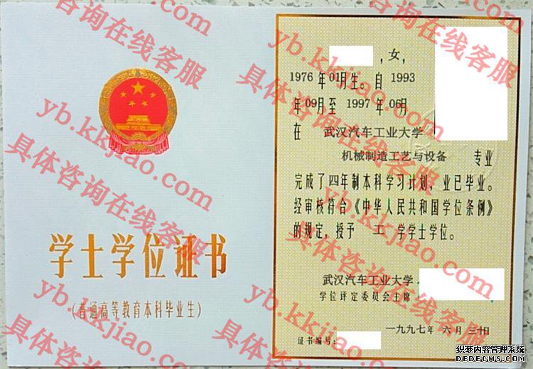 武汉汽车工业大学学士学位证书样本