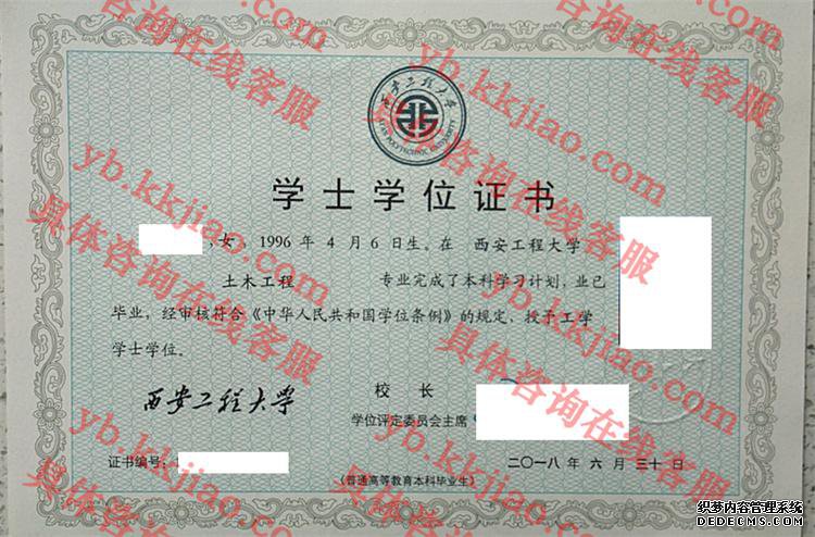 西安工程大学学士学位证书样本