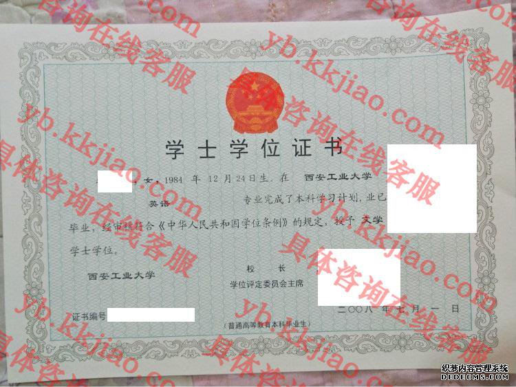 西安工业大学学士学位证书样本