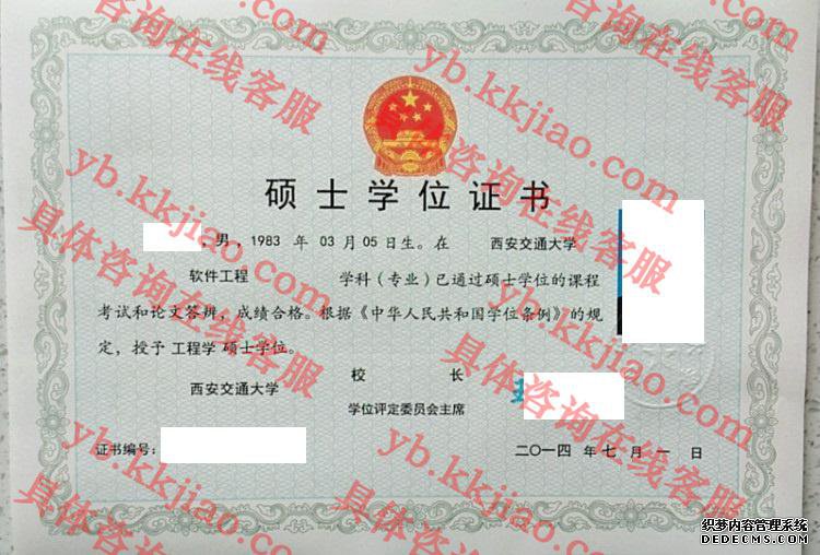 西安交通大学学士学位证书样本