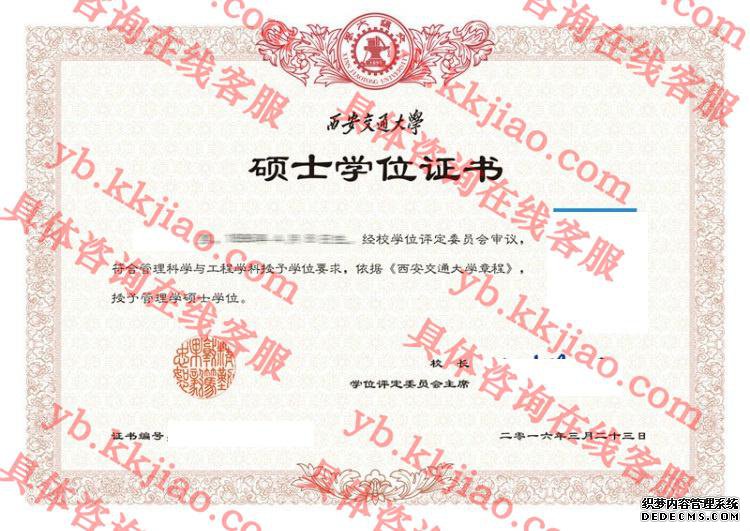 西安交通大学学士学位证书样本