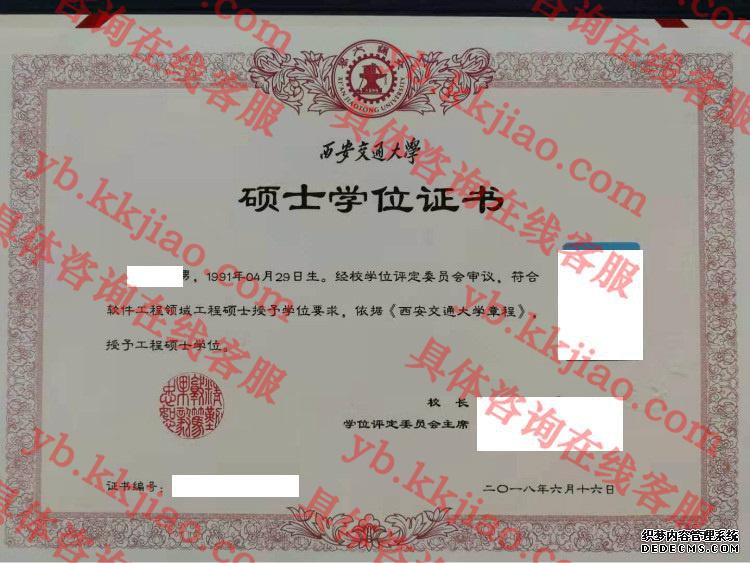 西安交通大学学士学位证书样本
