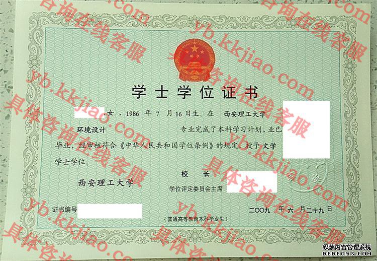 西安理工大学学士学位证书样本