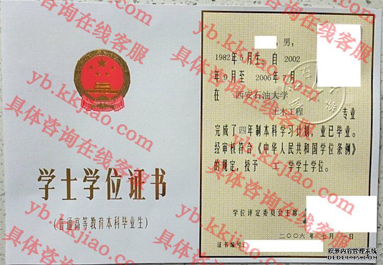 西安石油大学学士学位证书样本