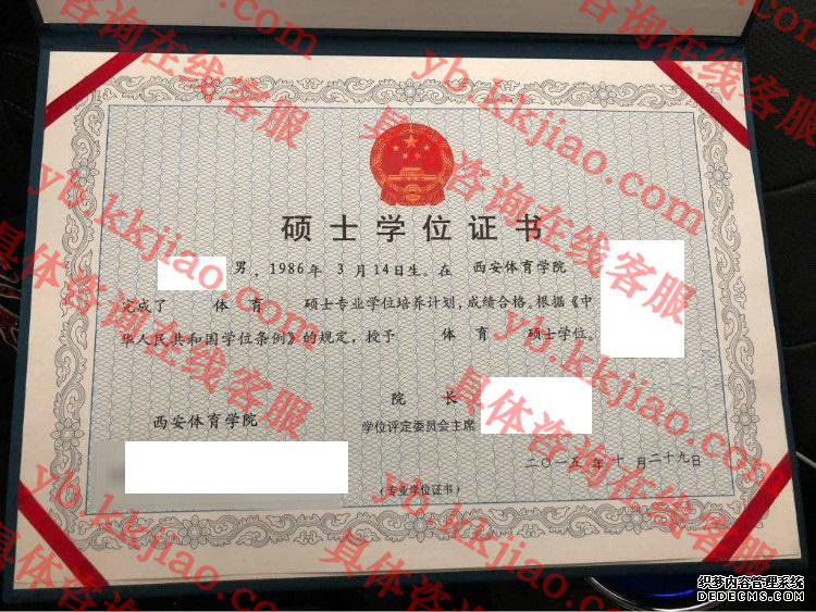 西安体育学院学士学位证书样本