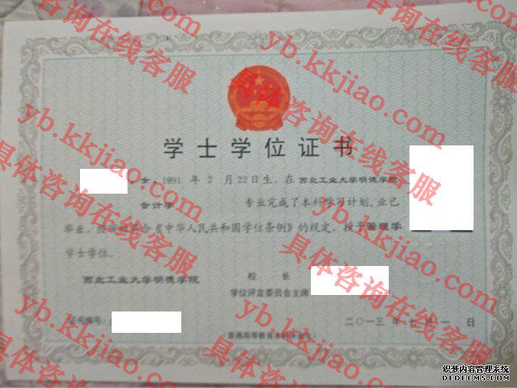西北工业大学明德学院学士学位证书样本