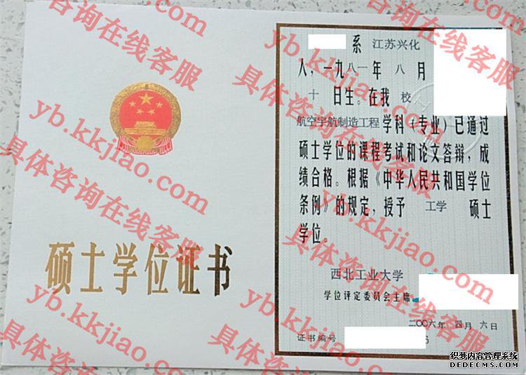 西北工业大学学士学位证书样本
