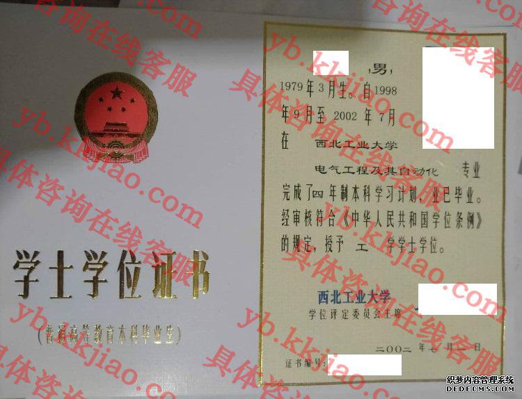 西北工业大学学士学位证书样本
