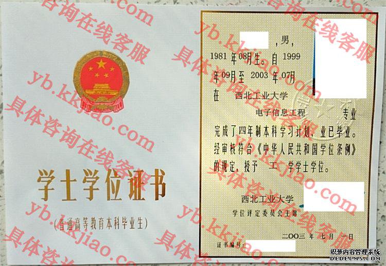 西北工业大学学士学位证书样本