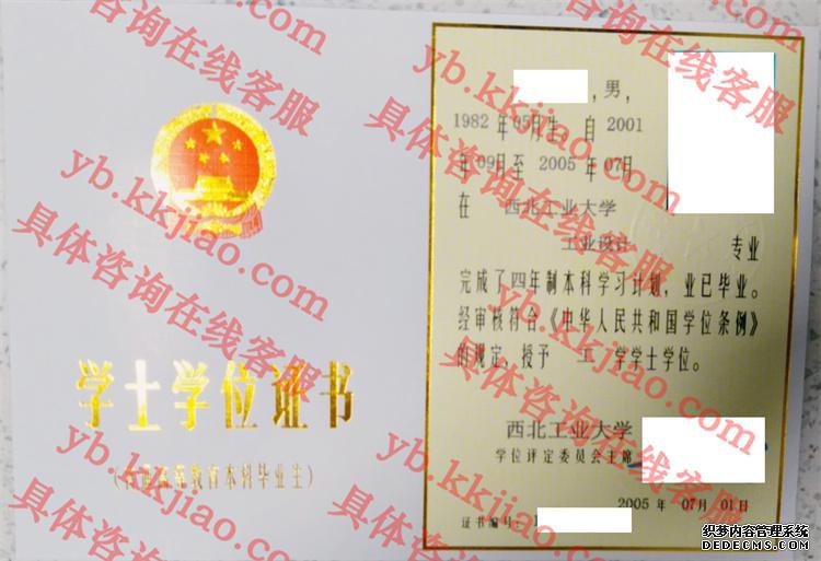 西北工业大学学士学位证书样本