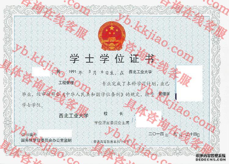 西北工业大学学士学位证书样本