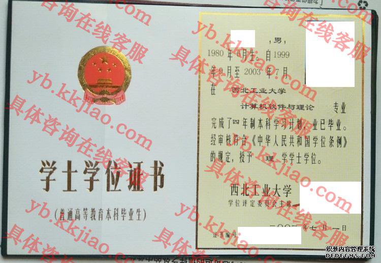 西北工业大学学士学位证书样本