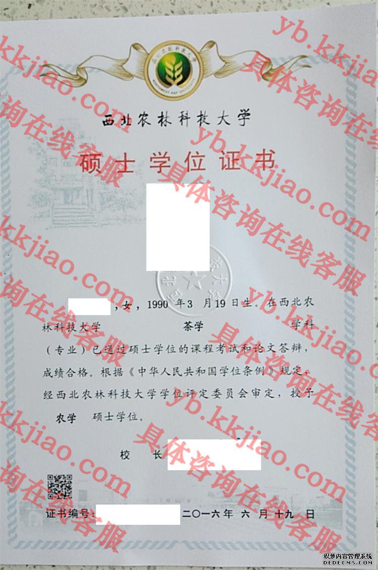 西北农林科技大学学士学位证书样本