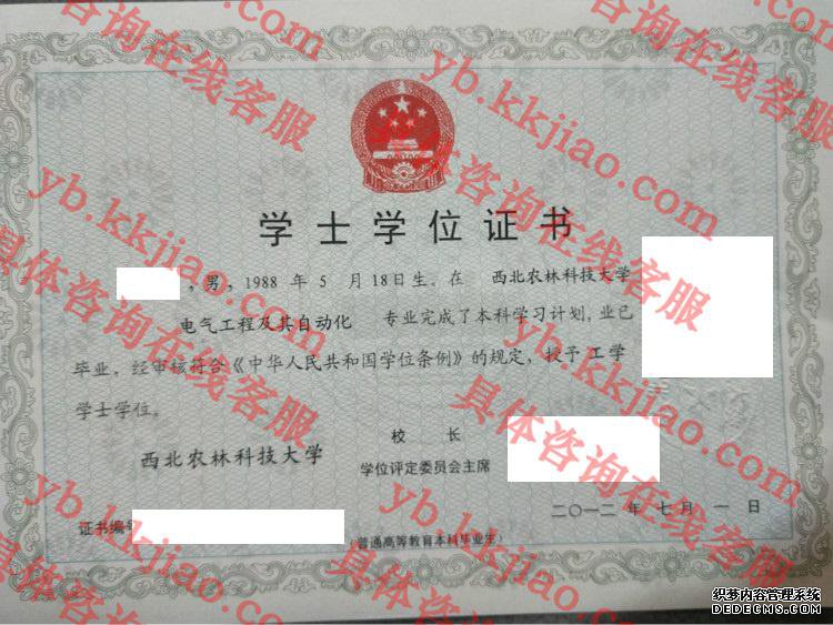 西北农林科技大学学士学位证书样本