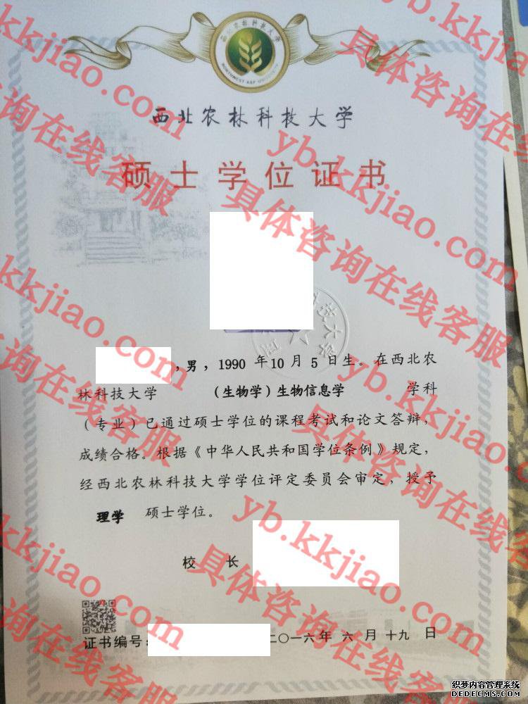 西北农林科技大学学士学位证书样本