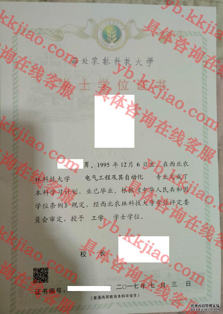 西北农林科技大学学士学位证书样本