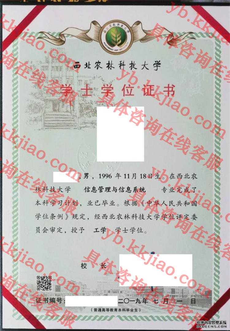 西北农林科技大学学士学位证书样本