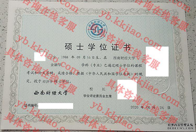 西南财经大学学士学位证书样本