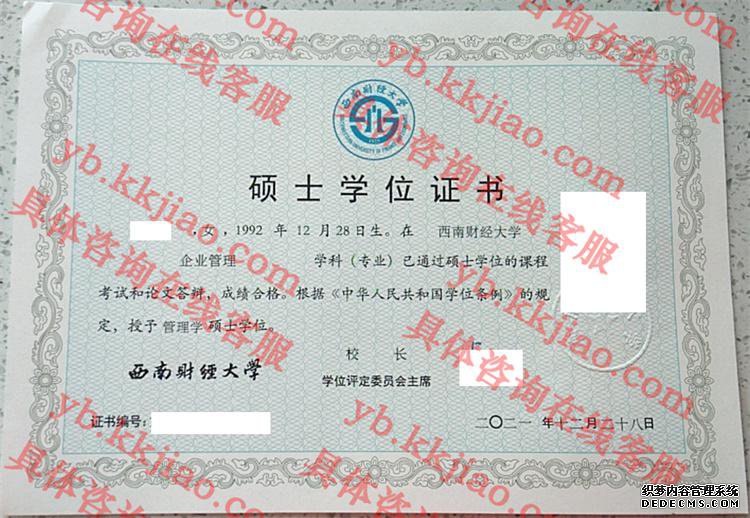 西南财经大学学士学位证书样本