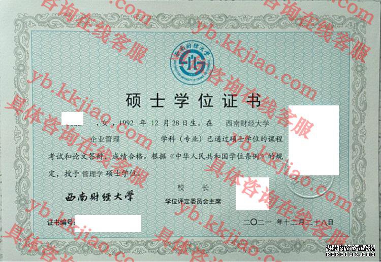 西南财经大学学士学位证书样本