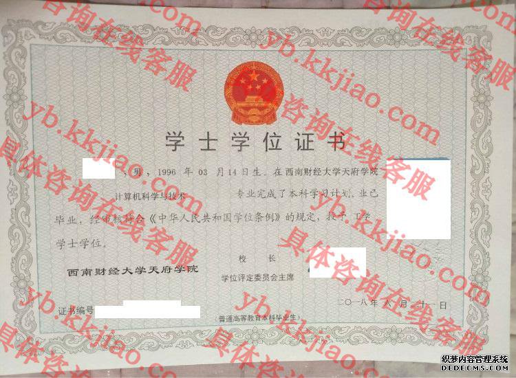 西南财经大学学士学位证书样本