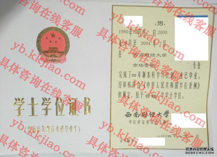 西南财经大学学士学位证书样本