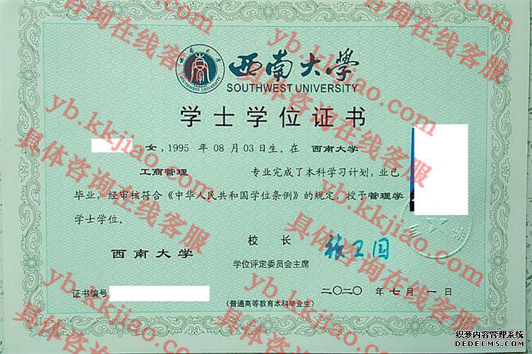 西南大学学士学位证书样本