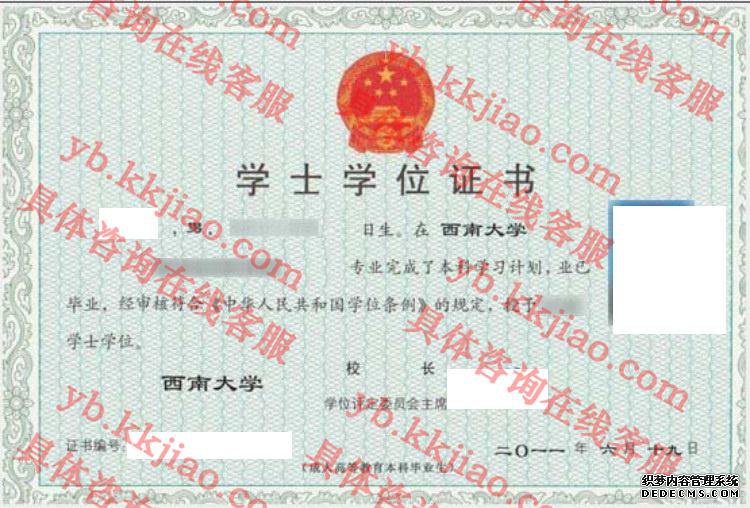 西南大学学士学位证书样本