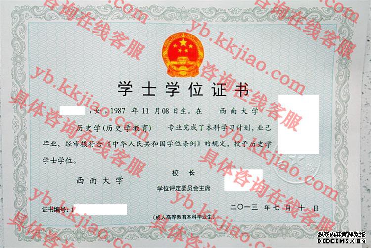 西南大学学士学位证书样本