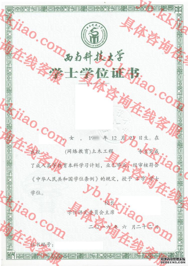 西南科技大学学士学位证书样本