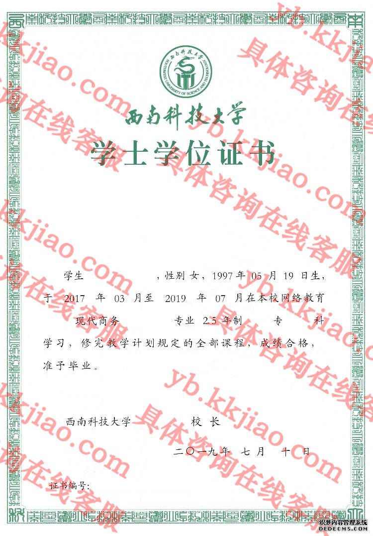 西南科技大学学士学位证书样本
