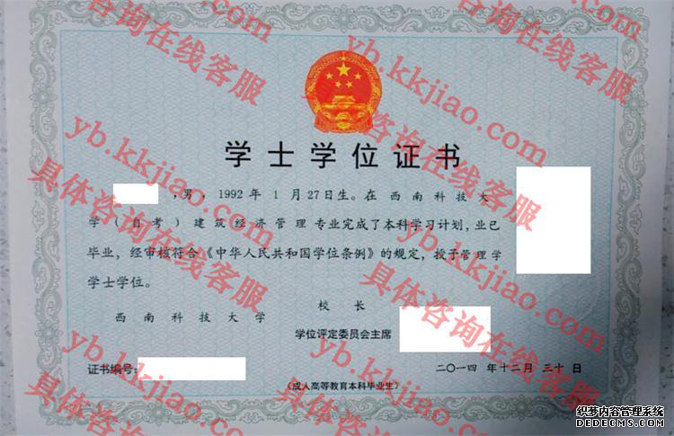 西南科技大学学士学位证书样本