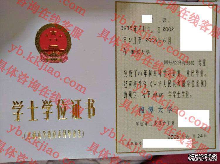 湘潭大学学士学位证书样本