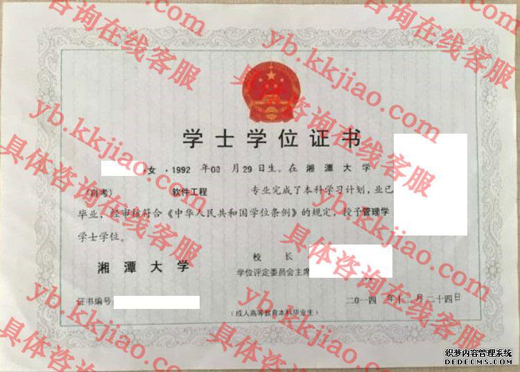 湘潭大学学士学位证书样本