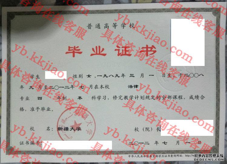 新疆大学学士学位证书样本