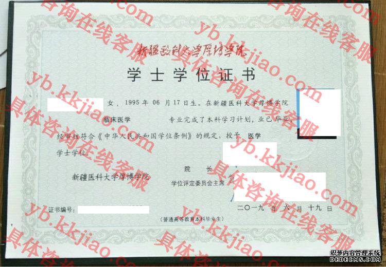 新疆医科大学厚博学院学士学位证书样本