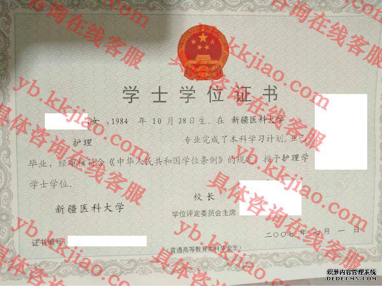 新疆医科大学学士学位证书样本