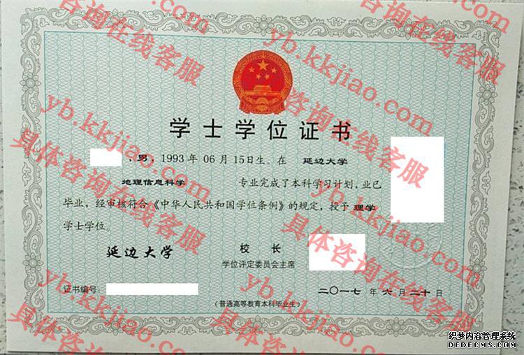 延边大学学士学位证书样本