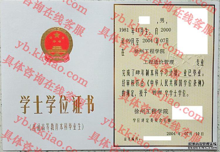徐州工程学院学士学位证书样本