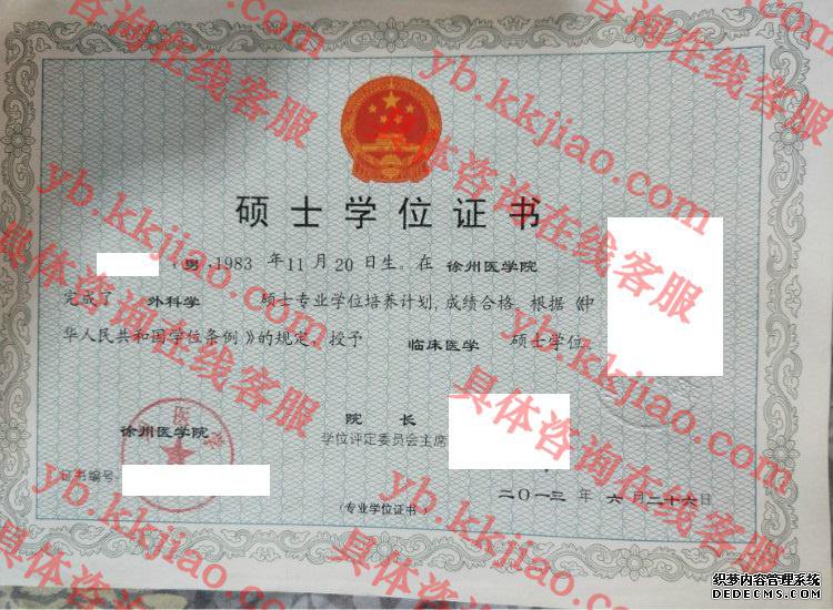徐州医学院学士学位证书样本