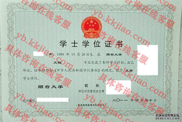烟台大学学士学位证书样本