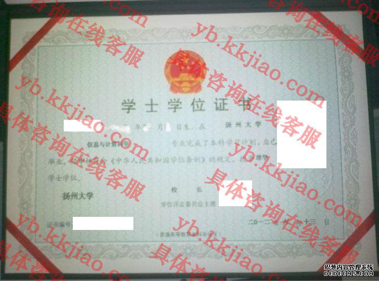 扬州大学学士学位证书样本