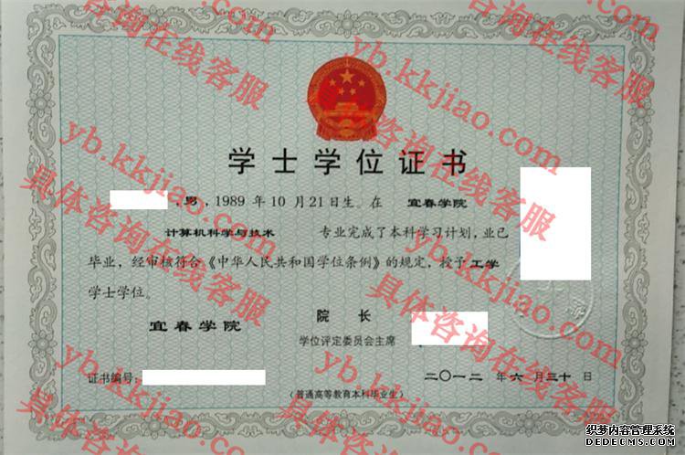 宜春学院学士学位证书样本