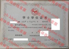 榆林学院学士学位证书样本
